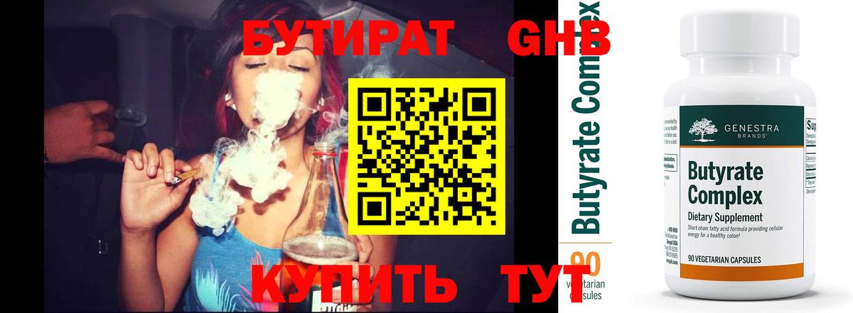 Черногорск  Бутират оксибутират  Вход с VPN 