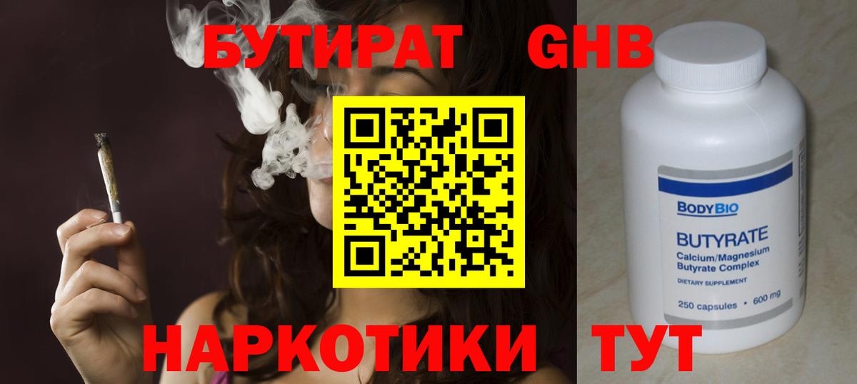 БУТИРАТ бутик Черногорск