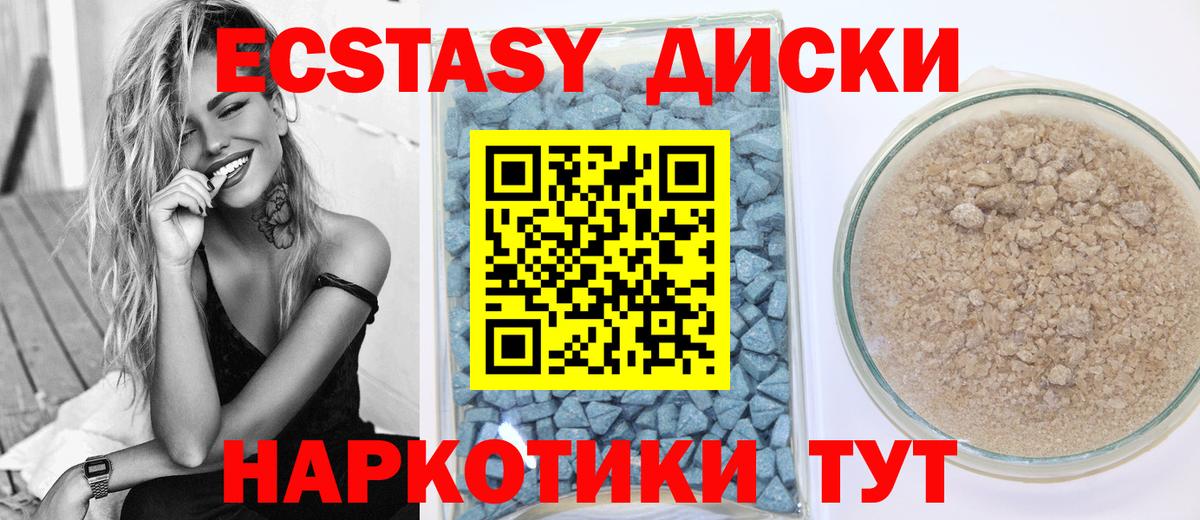 ЭКСТАЗИ 99% Черногорск