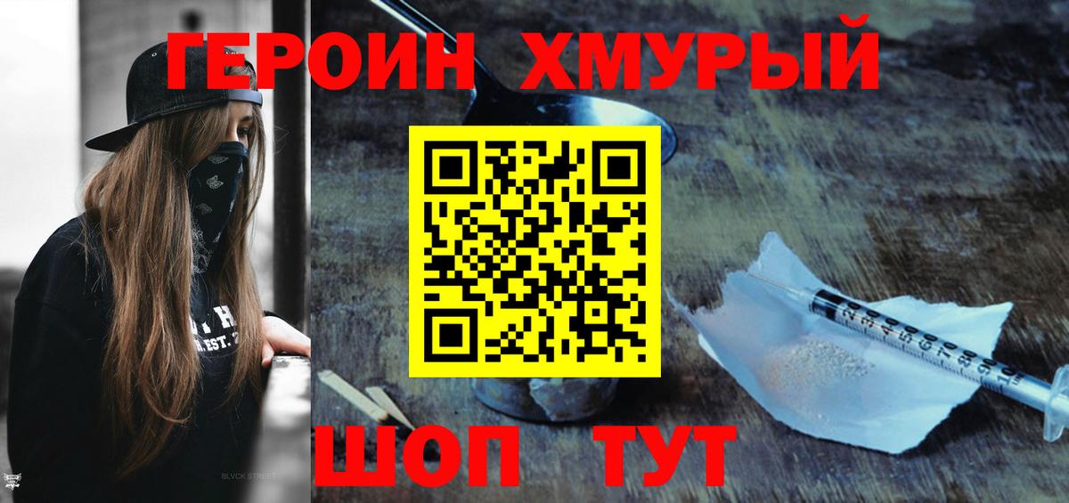 Героин хмурый  ГЕРОИН  Черногорск  Вход с VPN 