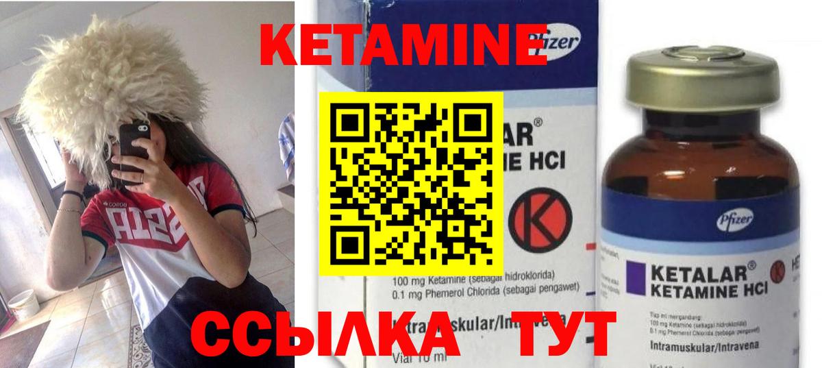 КЕТАМИН VHQ Черногорск