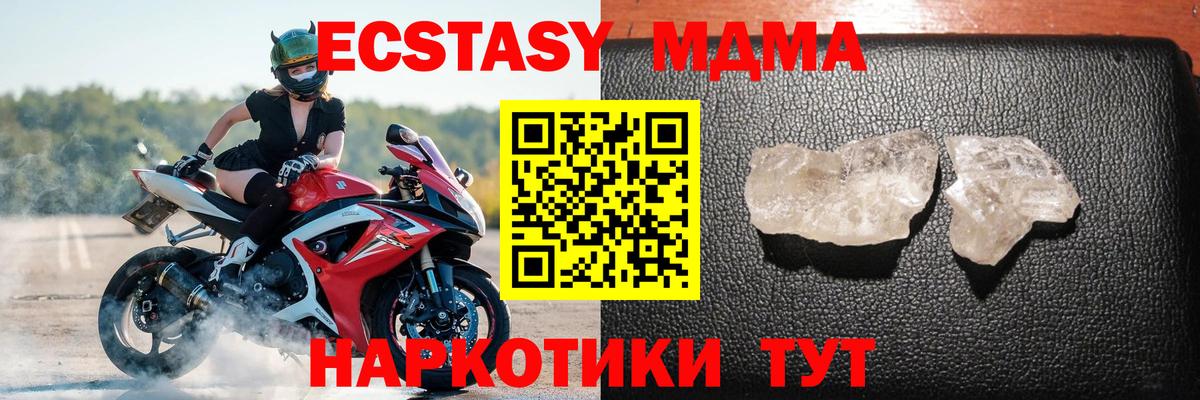 МДМА Molly Черногорск